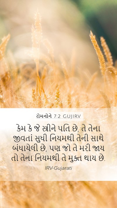 રોમનોને 7:2 GUJIRV Bible Verse Image