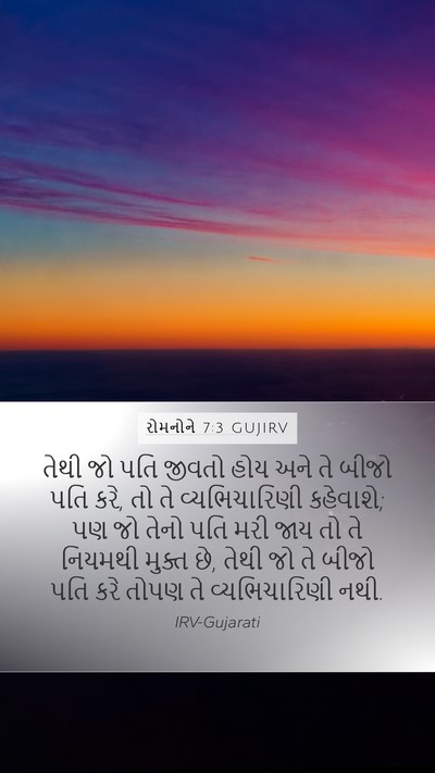 રોમનોને 7:3 GUJIRV Bible Verse Image