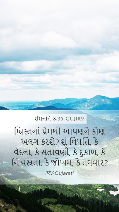 રોમનોને 8:35 GUJIRV Bible Verse Image