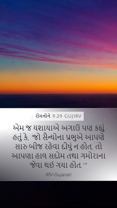 રોમનોને 9:29 GUJIRV Bible Verse Image