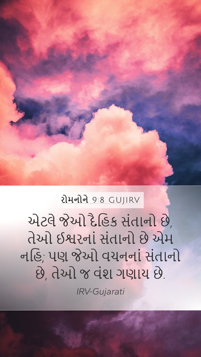 રોમનોને 9:8 GUJIRV Bible Verse Image