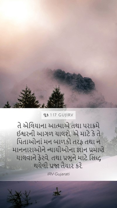 લૂક 1:17 GUJIRV Bible Verse Image