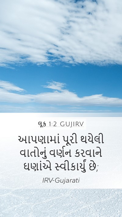 લૂક 1:2 GUJIRV Bible Verse Image