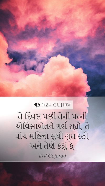 લૂક 1:24 GUJIRV Bible Verse Image