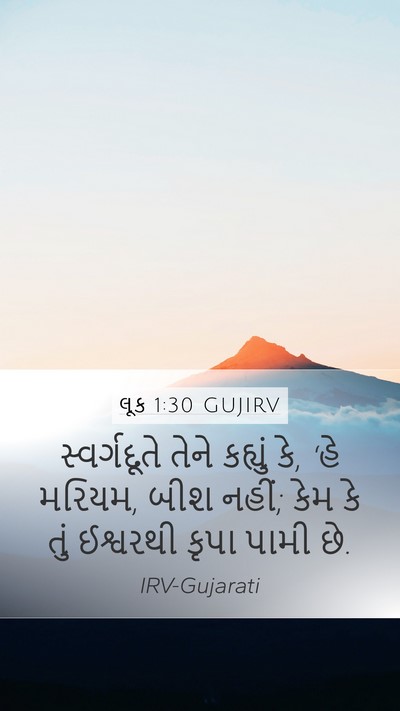 લૂક 1:30 GUJIRV Bible Verse Image