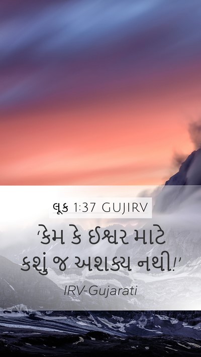 લૂક 1:37 GUJIRV Bible Verse Image