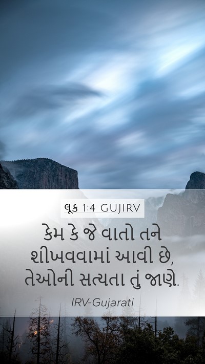 લૂક 1:4 GUJIRV Mobile Phone Wallpaper - કેમ કે જે વાતો તને - Mobile Bible Verse Wallpaper