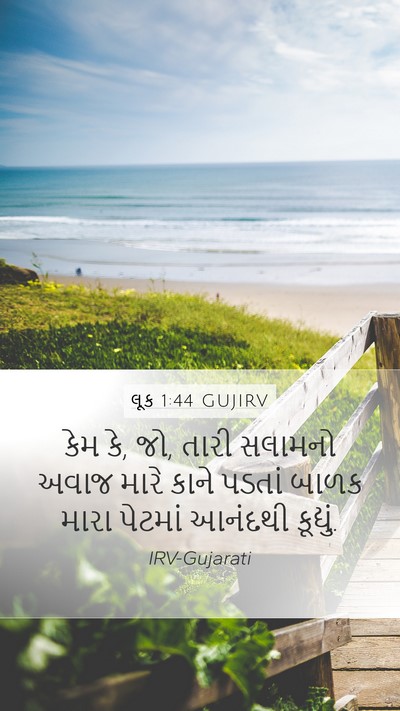 લૂક 1:44 GUJIRV Bible Verse Image