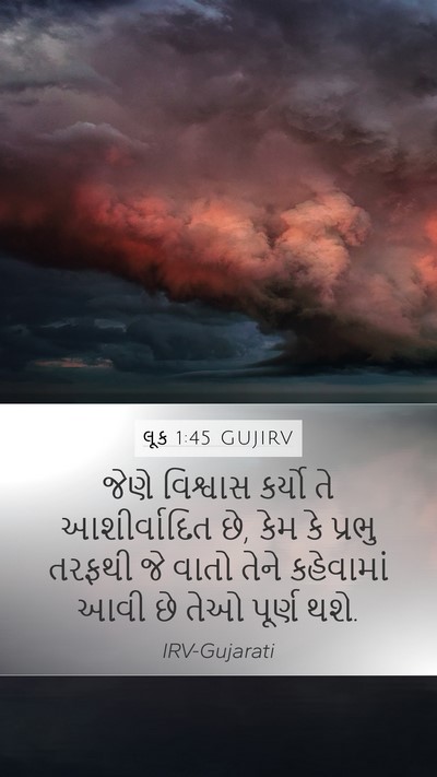 લૂક 1:45 GUJIRV Bible Verse Image
