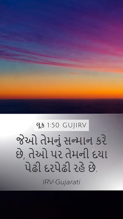 લૂક 1:50 GUJIRV Bible Verse Image