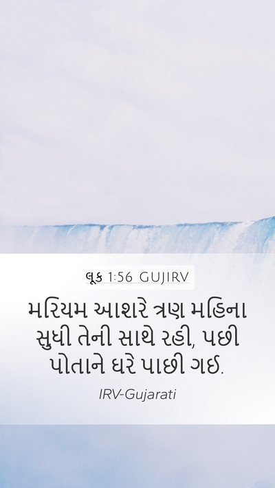 લૂક 1:56 GUJIRV Mobile Phone Wallpaper - મરિયમ આશરે ત્રણ - Mobile Bible Verse Wallpaper