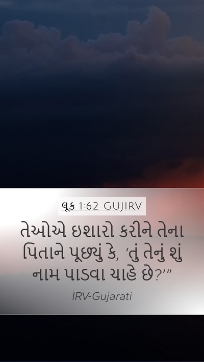 લૂક 1:62 GUJIRV Bible Verse Image