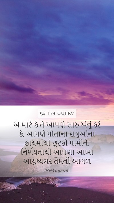 લૂક 1:74 GUJIRV Bible Verse Image