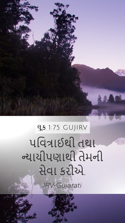 લૂક 1:75 GUJIRV Bible Verse Image