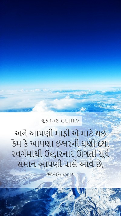 લૂક 1:78 GUJIRV Bible Verse Image