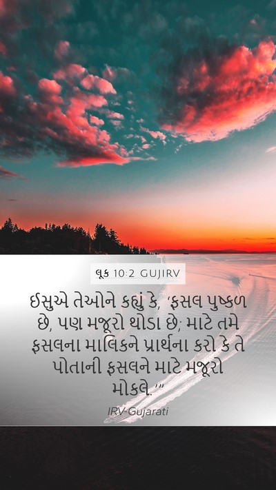 લૂક 10:2 GUJIRV Bible Verse Image