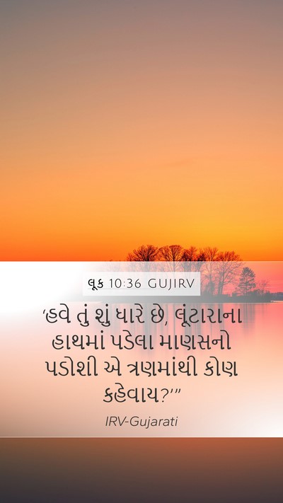 લૂક 10:36 GUJIRV Bible Verse Image