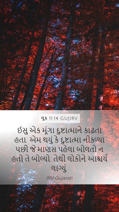 લૂક 11:14 GUJIRV Bible Verse Image