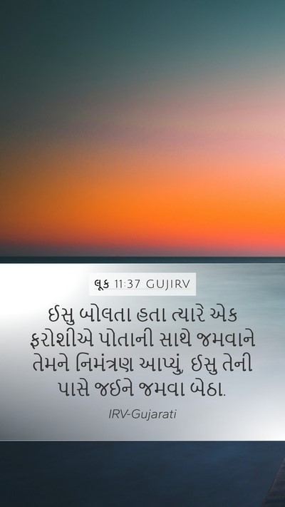 લૂક 11:37 GUJIRV Bible Verse Image