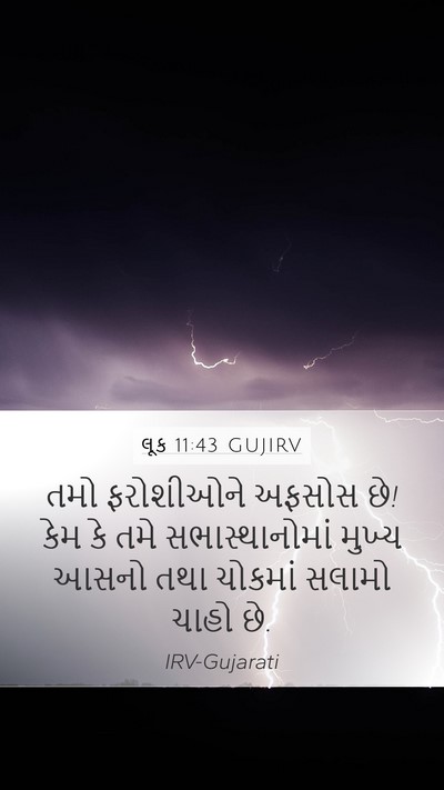 લૂક 11:43 GUJIRV Bible Verse Image