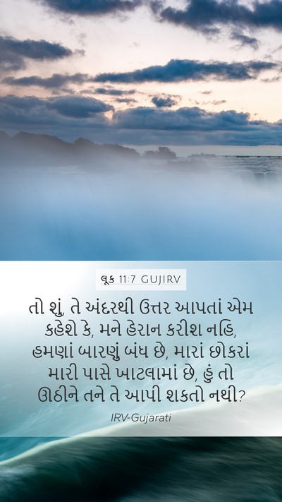 લૂક 11:7 GUJIRV Bible Verse Image