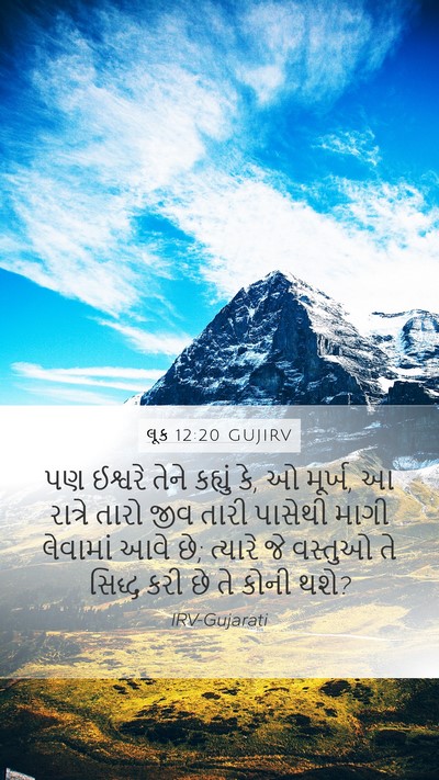 લૂક 12:20 GUJIRV Bible Verse Image
