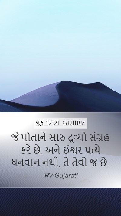 લૂક 12:21 GUJIRV Bible Verse Image