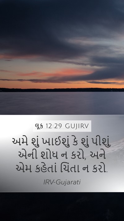 લૂક 12:29 GUJIRV Bible Verse Image