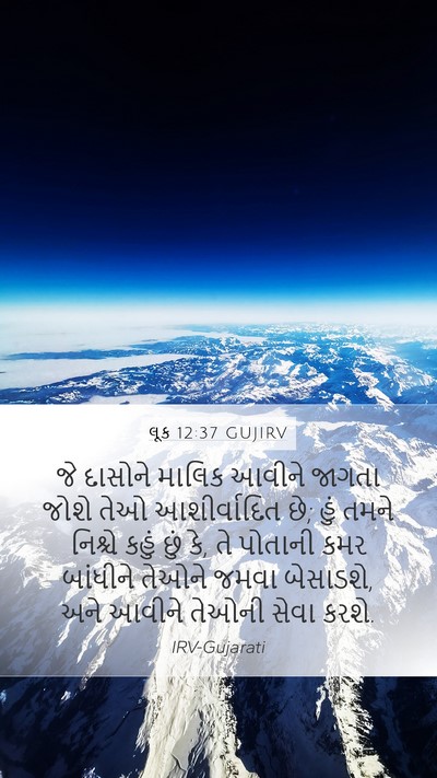 લૂક 12:37 GUJIRV Bible Verse Image