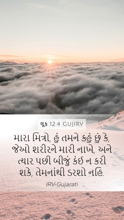 લૂક 12:4 GUJIRV Bible Verse Image