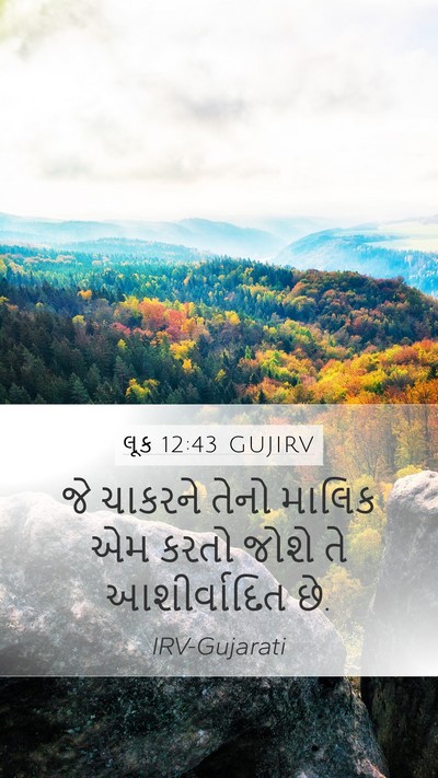 લૂક 12:43 GUJIRV Bible Verse Image