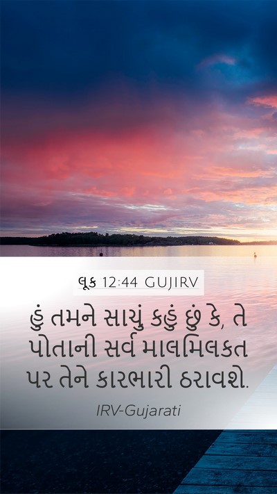 લૂક 12:44 GUJIRV Bible Verse Image