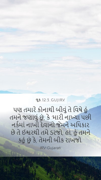 લૂક 12:5 GUJIRV Bible Verse Image