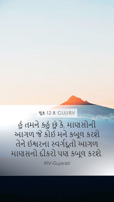 લૂક 12:8 GUJIRV Bible Verse Image