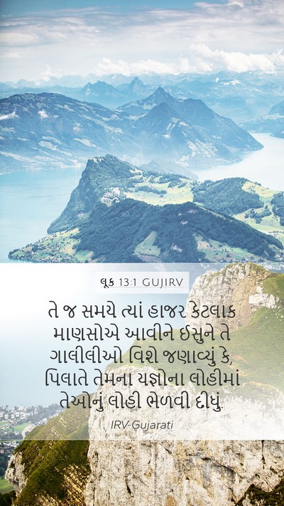લૂક 13:1 GUJIRV Bible Verse Image