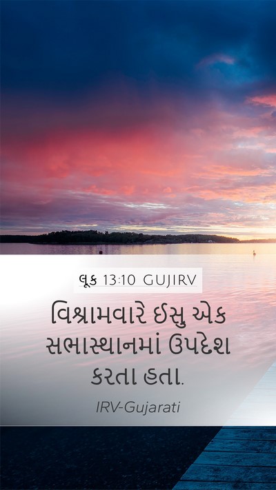 લૂક 13:10 GUJIRV Bible Verse Image