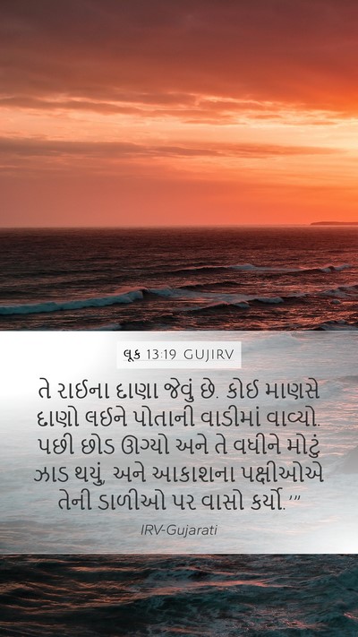 લૂક 13:19 GUJIRV Bible Verse Image