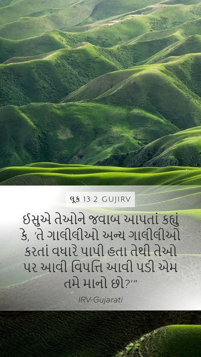 લૂક 13:2 GUJIRV Bible Verse Image