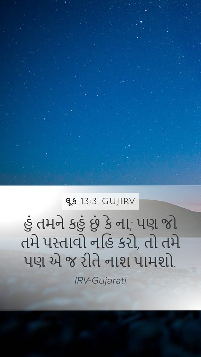 લૂક 13:3 GUJIRV Bible Verse Image