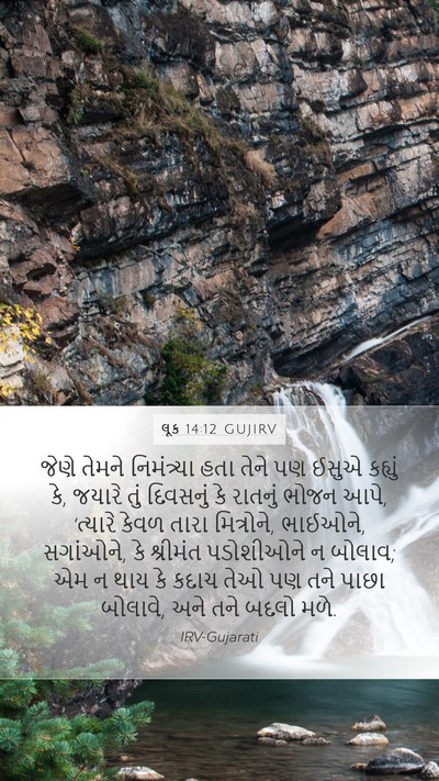 લૂક 14:12 GUJIRV Bible Verse Image