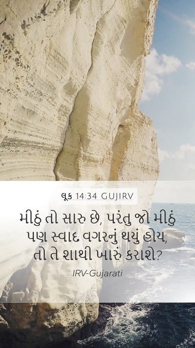 લૂક 14:34 GUJIRV Bible Verse Image