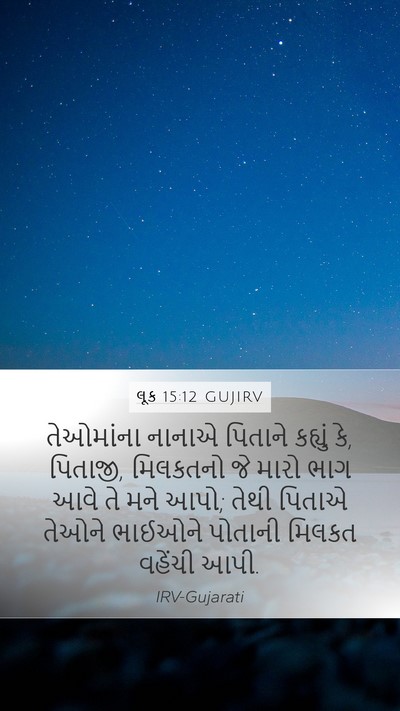 લૂક 15:12 GUJIRV Bible Verse Image