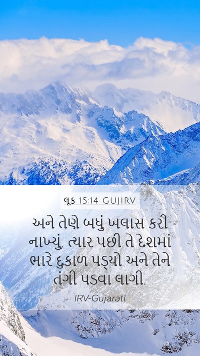 લૂક 15:14 GUJIRV Bible Verse Image
