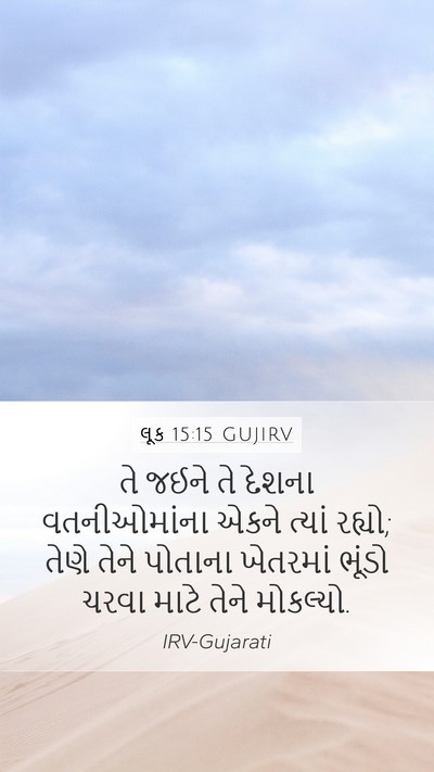 લૂક 15:15 GUJIRV Bible Verse Image