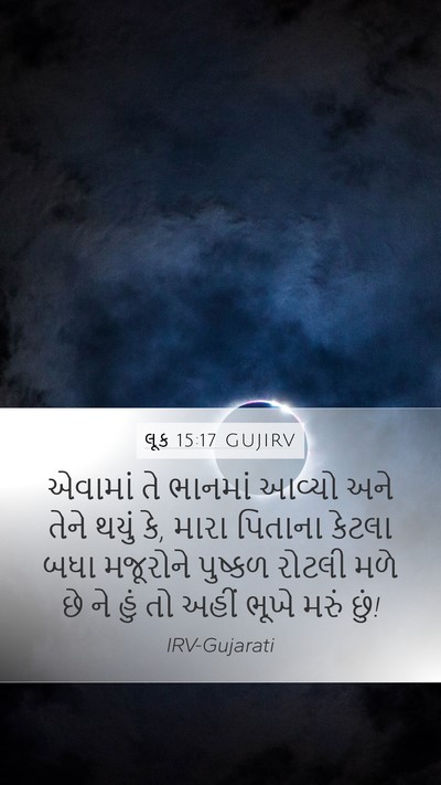 લૂક 15:17 GUJIRV Bible Verse Image