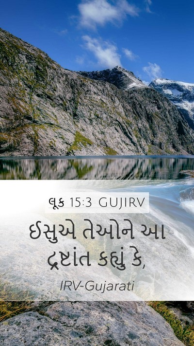 લૂક 15:3 GUJIRV Bible Verse Image