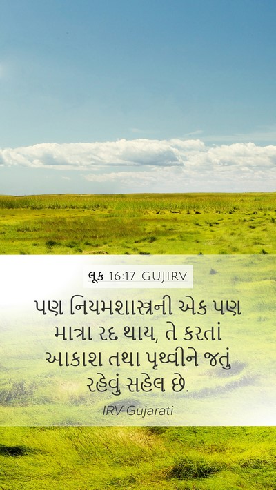 લૂક 16:17 GUJIRV Bible Verse Image