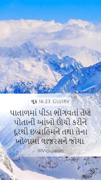 લૂક 16:23 GUJIRV Bible Verse Image