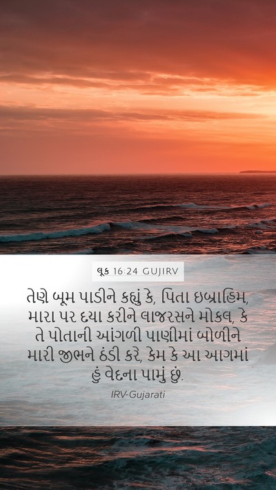 લૂક 16:24 GUJIRV Bible Verse Image