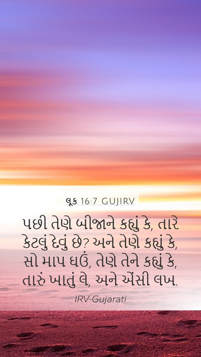 લૂક 16:7 GUJIRV Mobile Phone Wallpaper - પછી તેણે બીજાને - Mobile Bible Verse Wallpaper